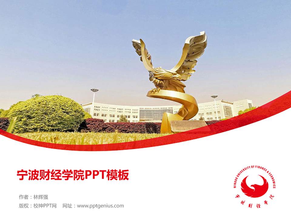 宁波财经学院毕业论文答辩PPT模板下载4:3格式PPT封面效果预览图