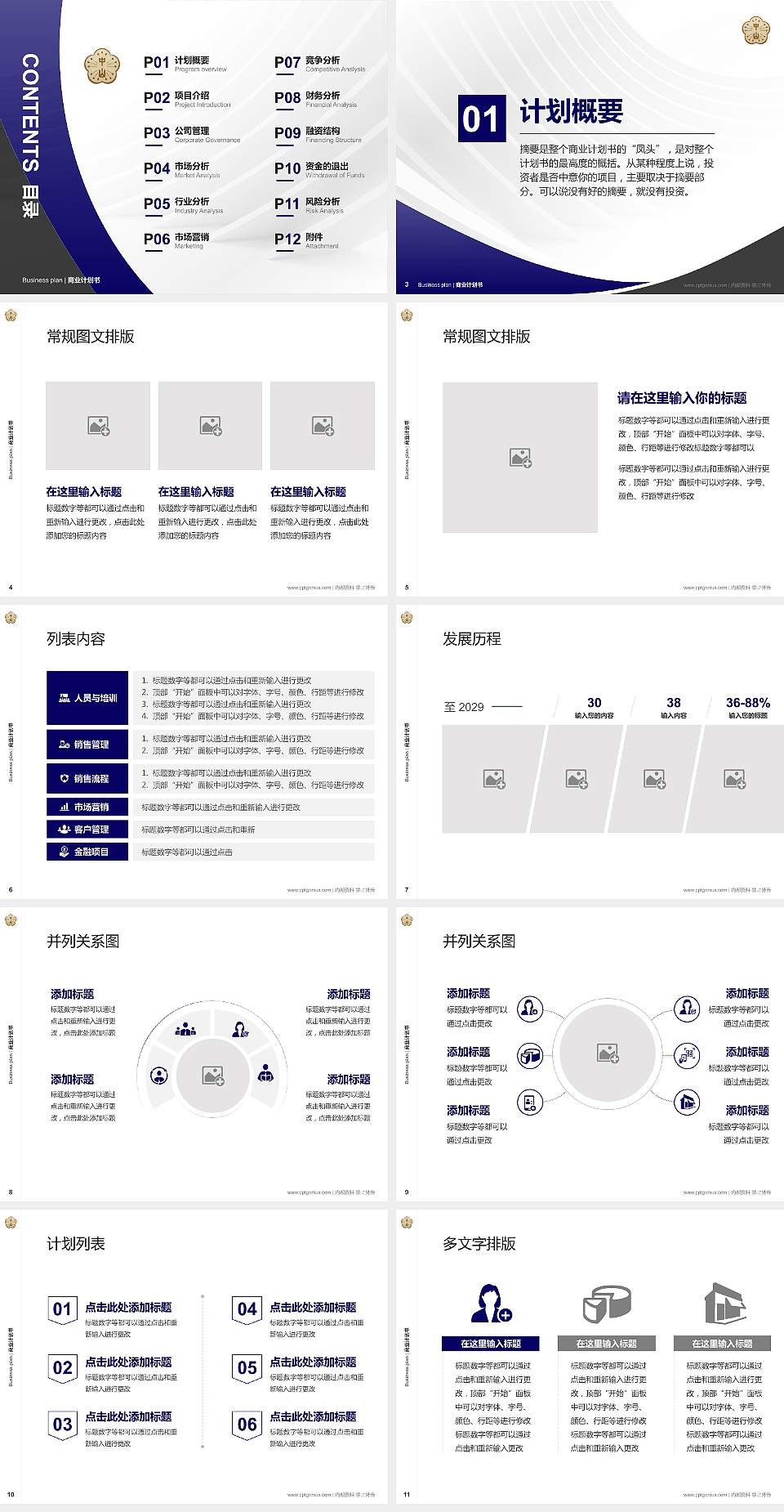 台湾中山大学专用全国大学生互联网+创新创业大赛计划书/路演/网评PPT模板4:3格式幻灯片预览图2