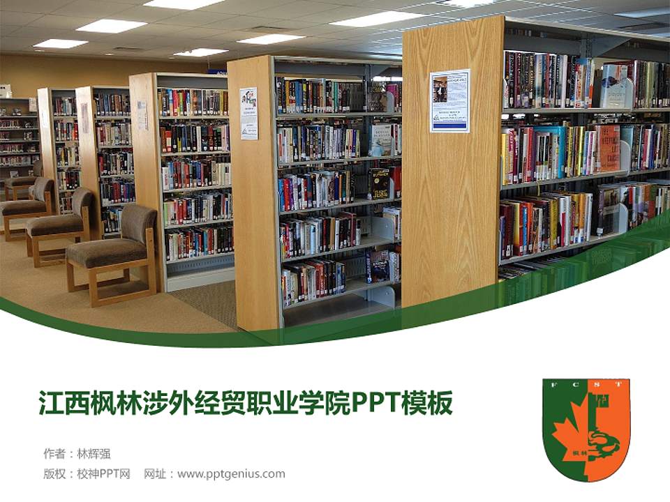 江西枫林涉外经贸职业学院毕业论文答辩PPT模板下载4:3格式PPT封面效果预览图