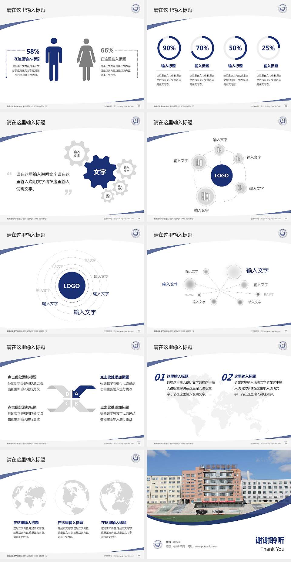 黑龙江司法警官职业学院毕业论文答辩PPT模板下载4:3格式幻灯片预览图4