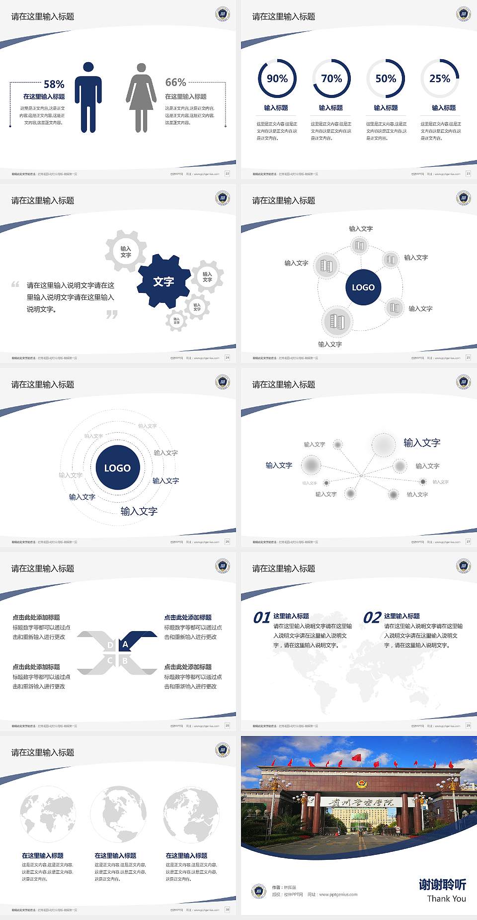 贵州警察学院毕业论文答辩PPT模板下载4:3格式幻灯片预览图4