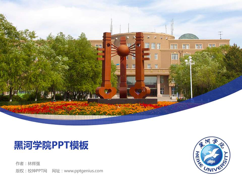 黑河学院毕业论文答辩PPT模板下载4:3格式PPT封面效果预览图