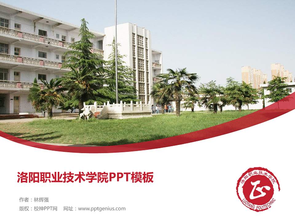 洛阳职业技术学院毕业论文答辩PPT模板下载4:3格式PPT封面效果预览图