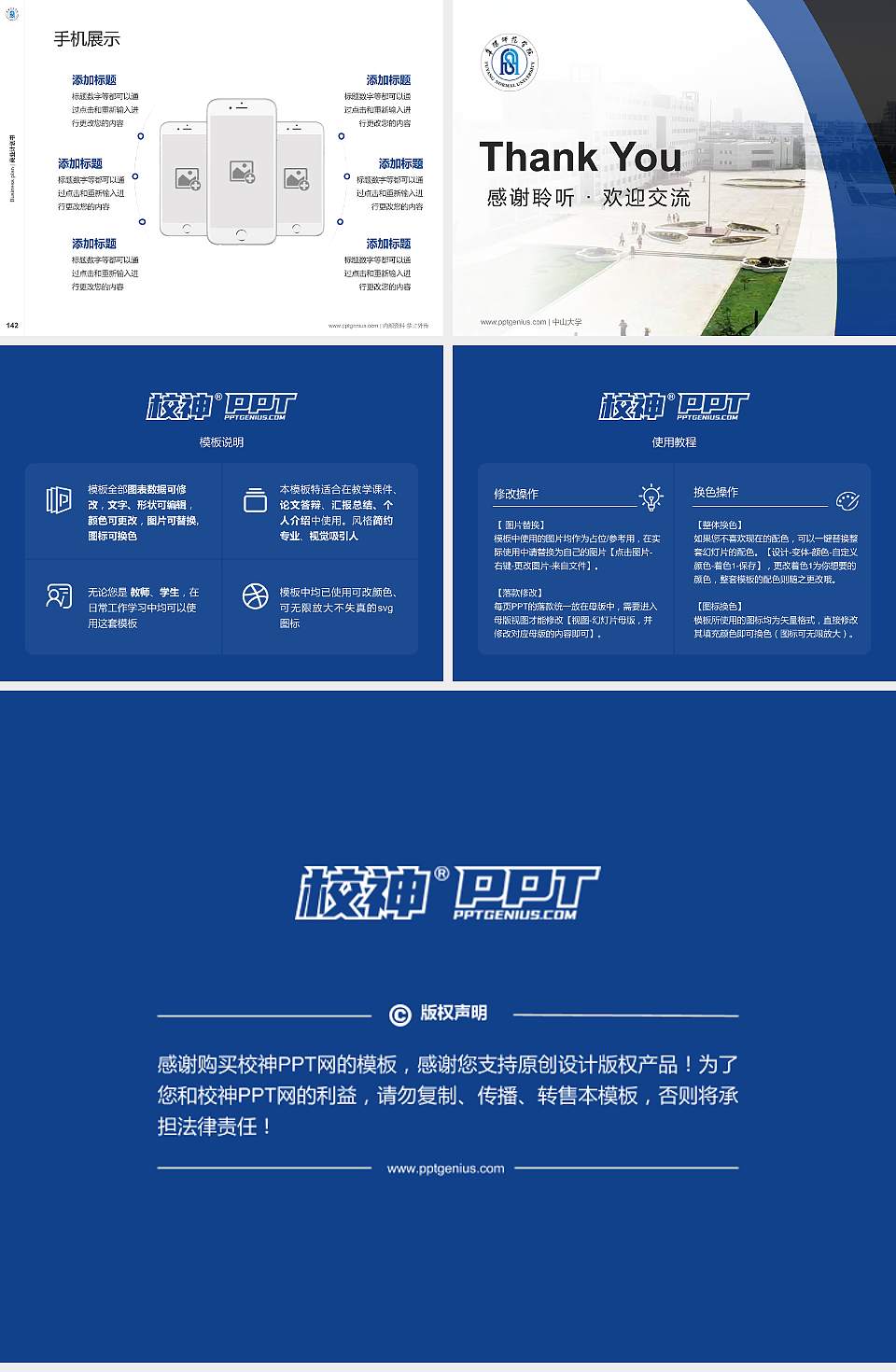 阜阳师范学院专用全国大学生互联网+创新创业大赛计划书/路演/网评PPT模板4:3格式幻灯片预览图16