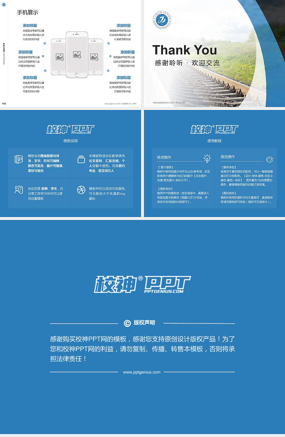 天津铁道职业技术学院专用全国大学生互联网+创新创业大赛计划书/路演/网评PPT模板4:3格式幻灯片预览图16