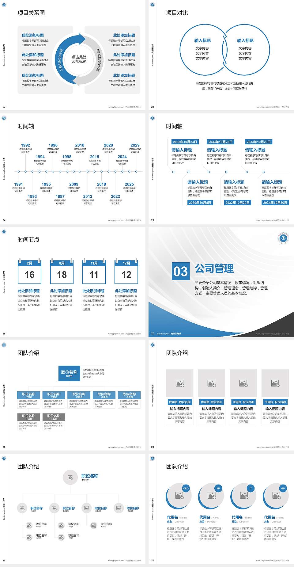 天津铁道职业技术学院专用全国大学生互联网+创新创业大赛计划书/路演/网评PPT模板4:3格式幻灯片预览图4