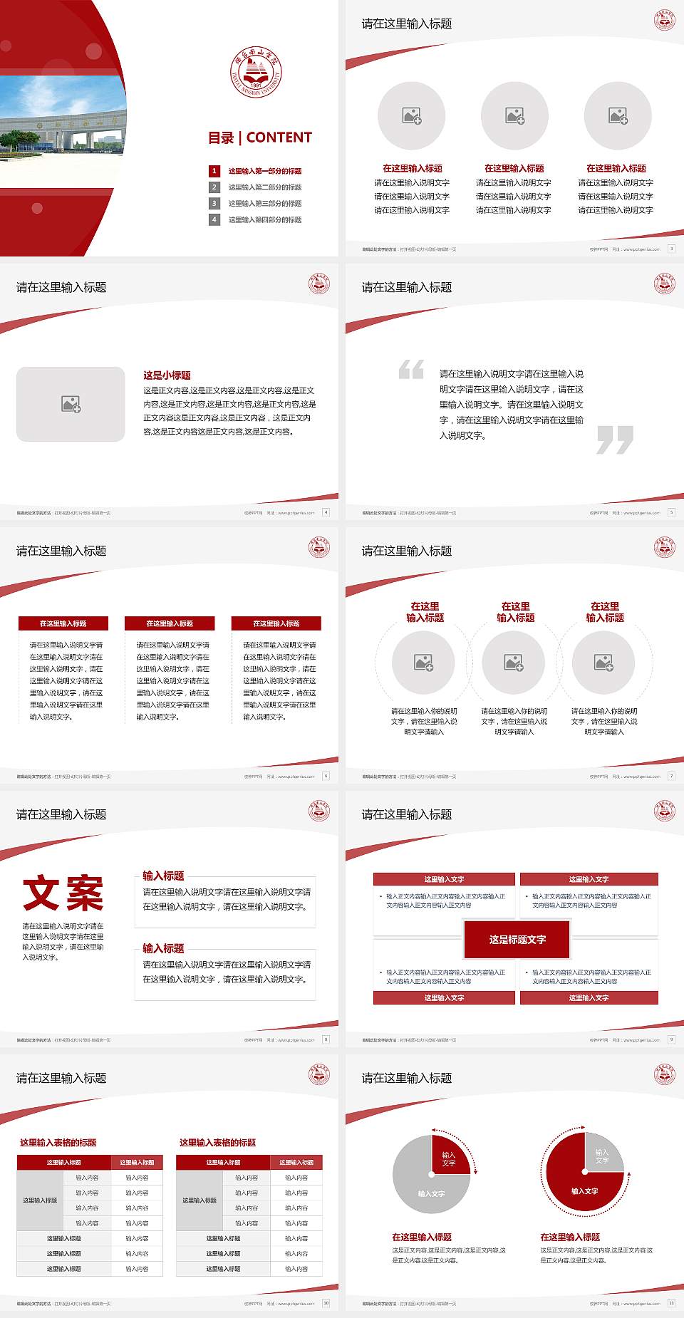 烟台南山学院毕业论文答辩PPT模板下载4:3格式幻灯片预览图2