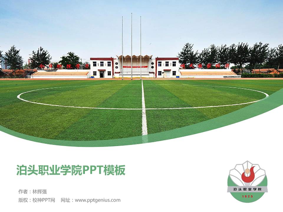 泊头职业学院毕业论文答辩PPT模板下载4:3格式PPT封面效果预览图