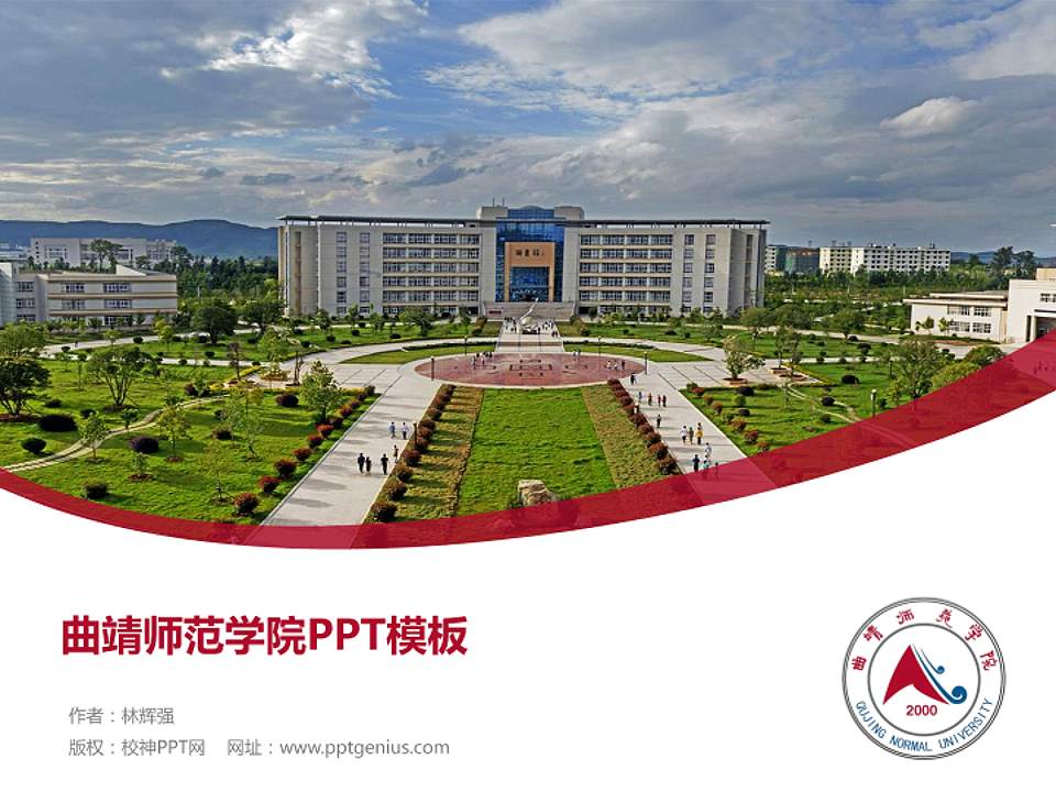 曲靖师范学院毕业论文答辩PPT模板下载4:3格式PPT封面效果预览图