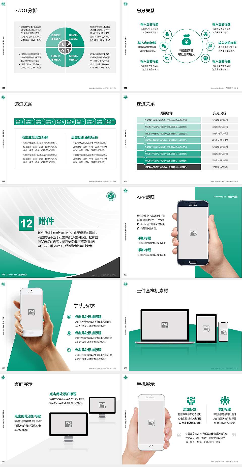 天津生物工程职业技术学院专用全国大学生互联网+创新创业大赛计划书/路演/网评PPT模板4:3格式幻灯片预览图15
