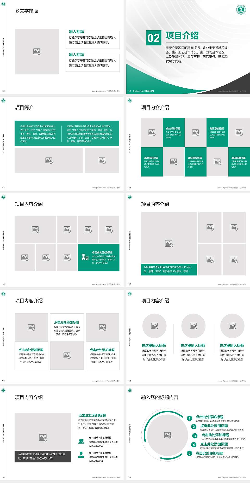 天津生物工程职业技术学院专用全国大学生互联网+创新创业大赛计划书/路演/网评PPT模板4:3格式幻灯片预览图3