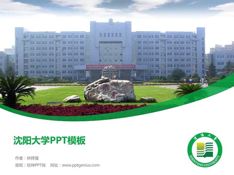 沈阳大学毕业论文答辩PPT模板下载4:3格式PPT封面效果预览图