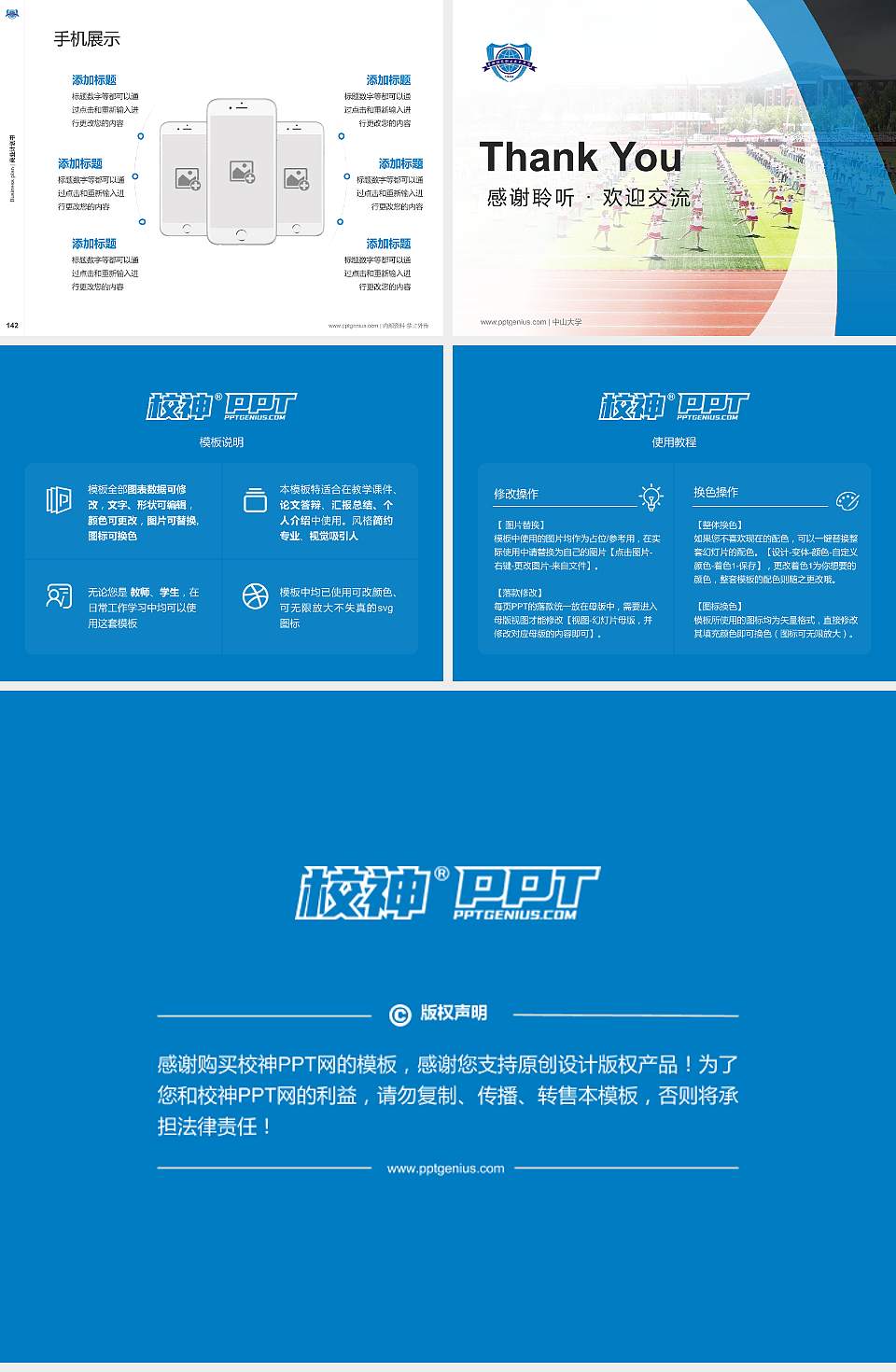 吉林铁道职业技术学院专用全国大学生互联网+创新创业大赛计划书/路演/网评PPT模板4:3格式幻灯片预览图16