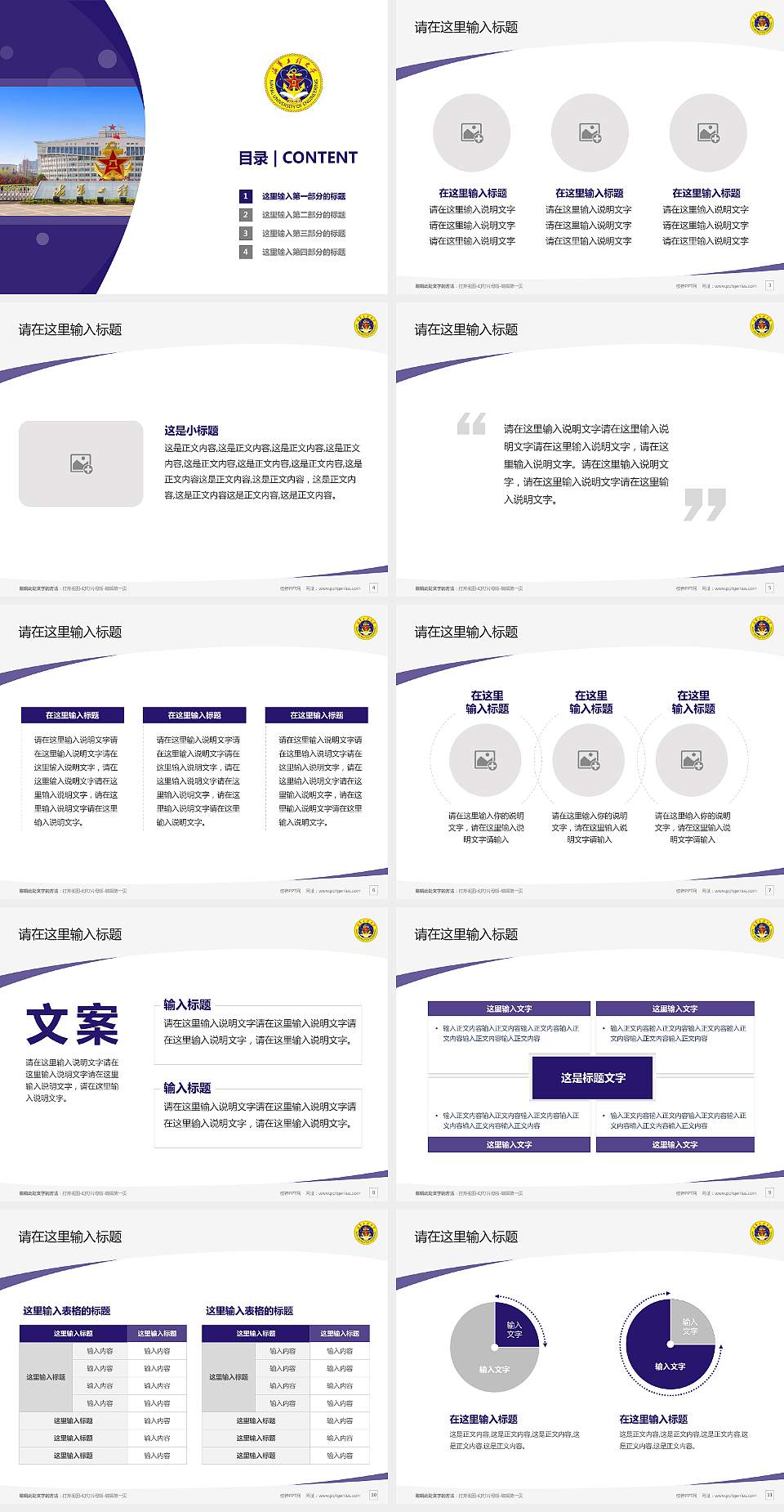 海军工程大学毕业论文答辩PPT模板下载4:3格式幻灯片预览图2