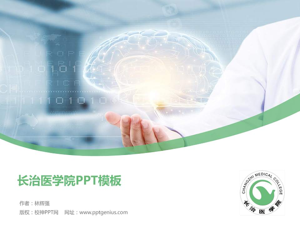 长治医学院毕业论文答辩PPT模板下载4:3格式PPT封面效果预览图