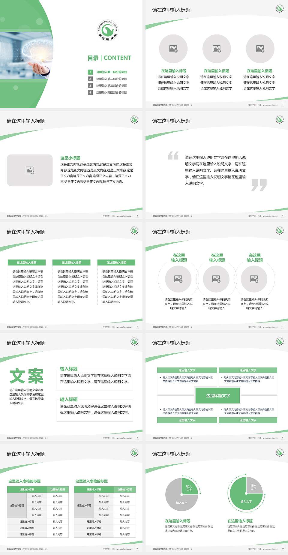长治医学院毕业论文答辩PPT模板下载4:3格式幻灯片预览图2