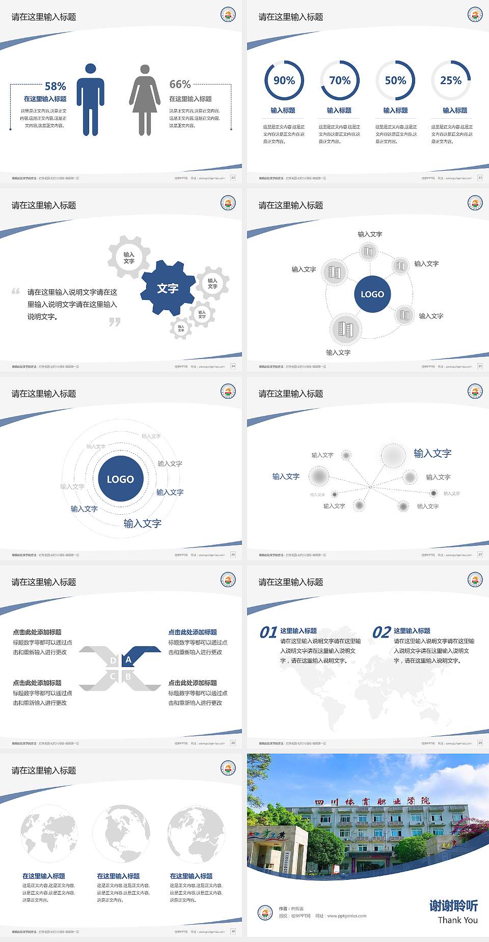 四川体育职业学院毕业论文答辩PPT模板下载4:3格式幻灯片预览图4