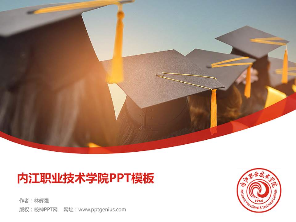 内江职业技术学院毕业论文答辩PPT模板下载4:3格式PPT封面效果预览图