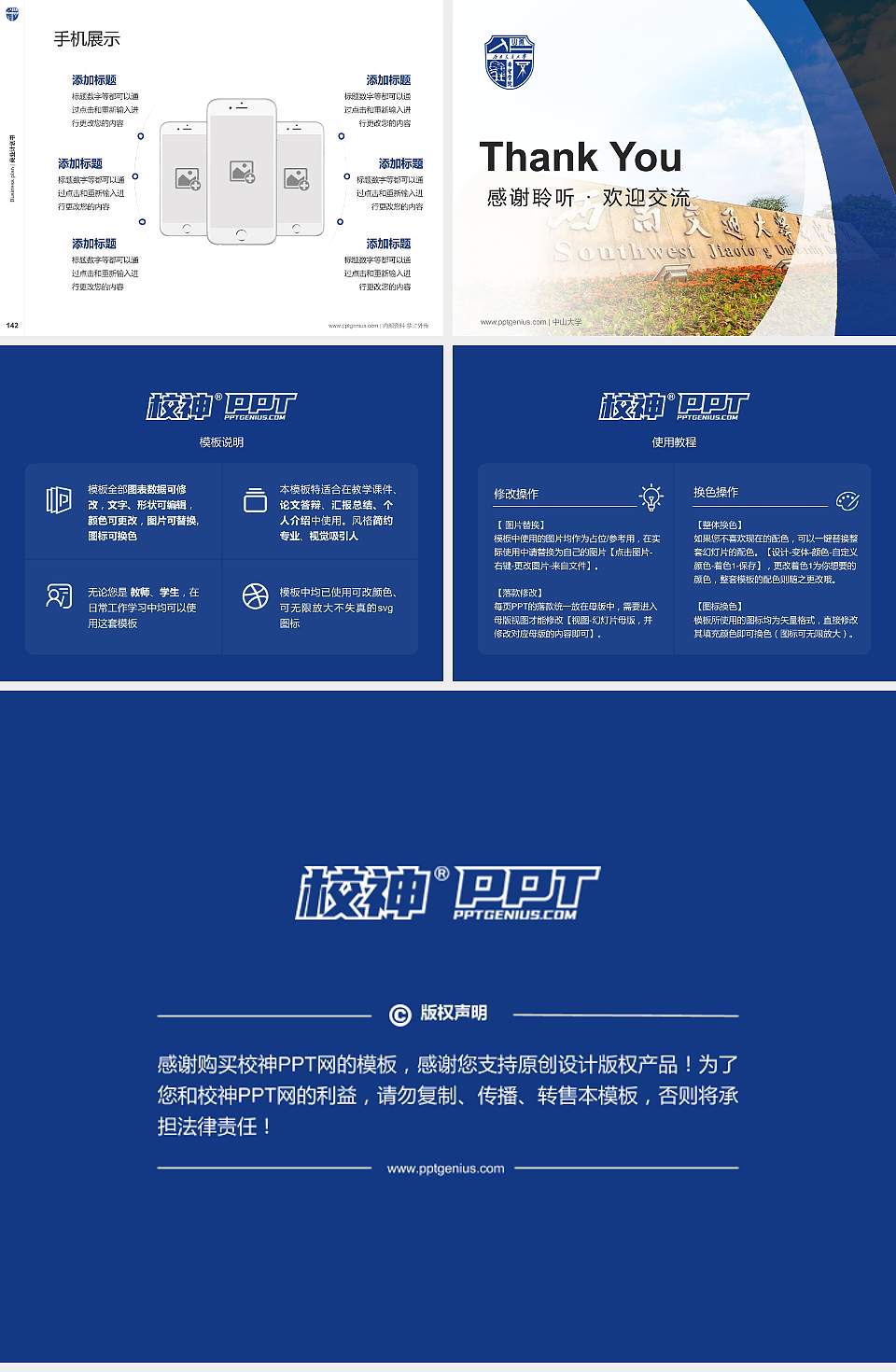 西南交通大学希望学院专用全国大学生互联网+创新创业大赛计划书/路演/网评PPT模板4:3格式幻灯片预览图16