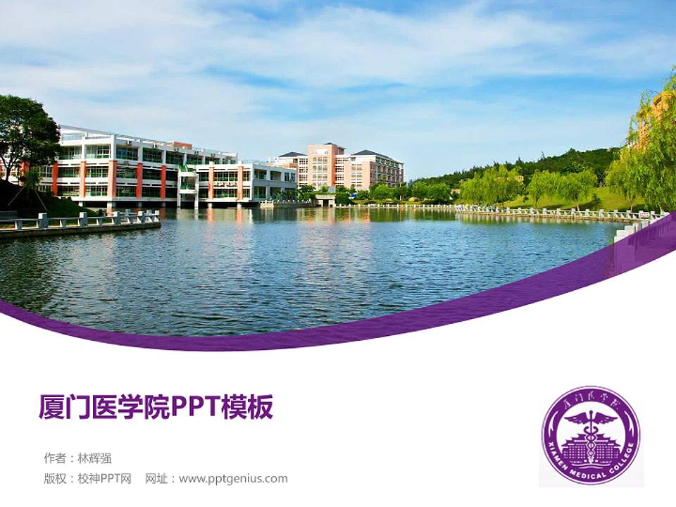 厦门医学院毕业论文答辩PPT模板下载4:3格式PPT封面效果预览图