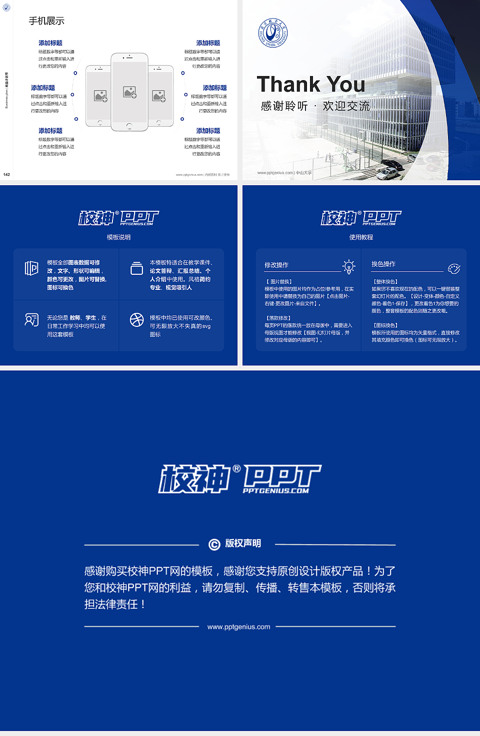 北京联合大学专用全国大学生互联网+创新创业大赛计划书/路演/网评PPT模板_幻灯片预览图16