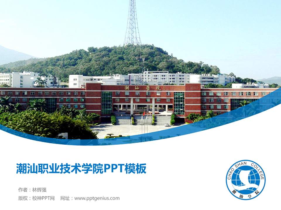 潮汕职业技术学院毕业论文答辩PPT模板下载4:3格式PPT封面效果预览图