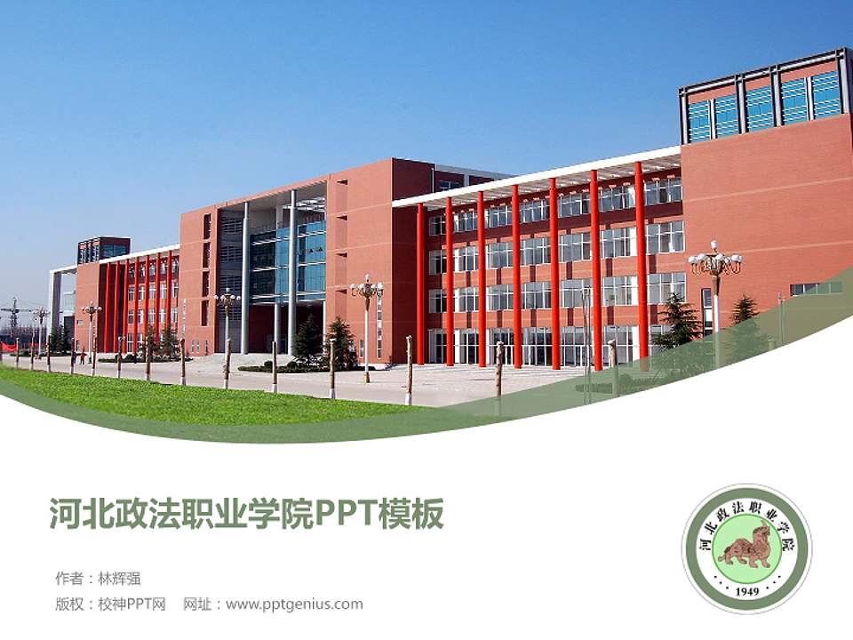 河北政法职业学院毕业论文答辩PPT模板下载4:3格式PPT封面效果预览图