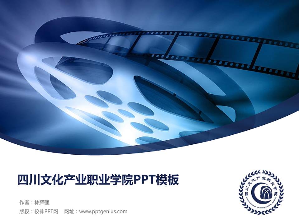 四川文化产业职业学院毕业论文答辩PPT模板下载4:3格式PPT封面效果预览图