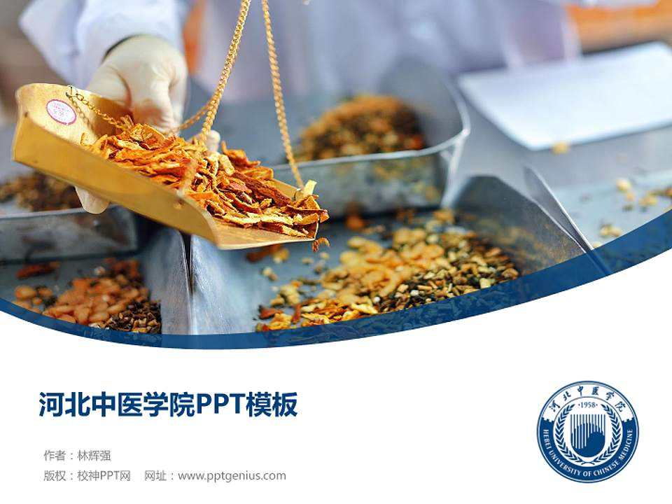 河北中医学院毕业论文答辩PPT模板下载4:3格式PPT封面效果预览图