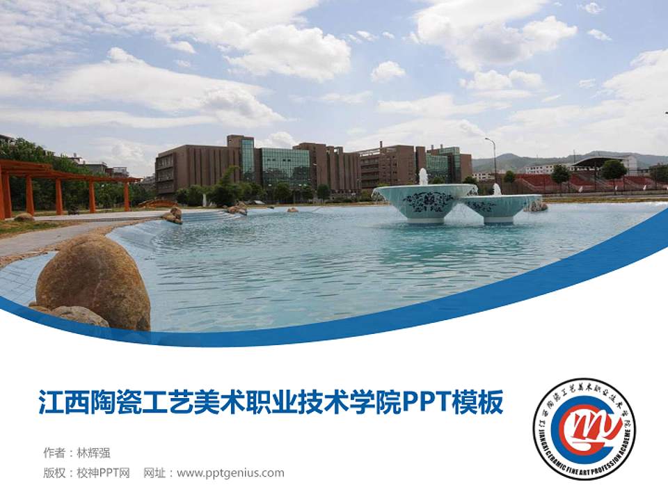 江西陶瓷工艺美术职业技术学院毕业论文答辩PPT模板下载4:3格式PPT封面效果预览图