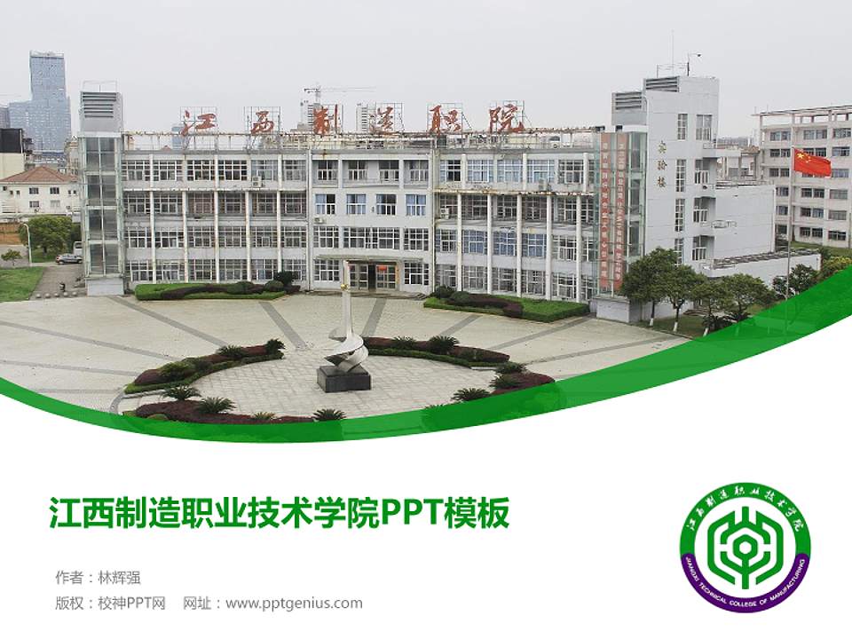 江西制造职业技术学院毕业论文答辩PPT模板下载4:3格式PPT封面效果预览图