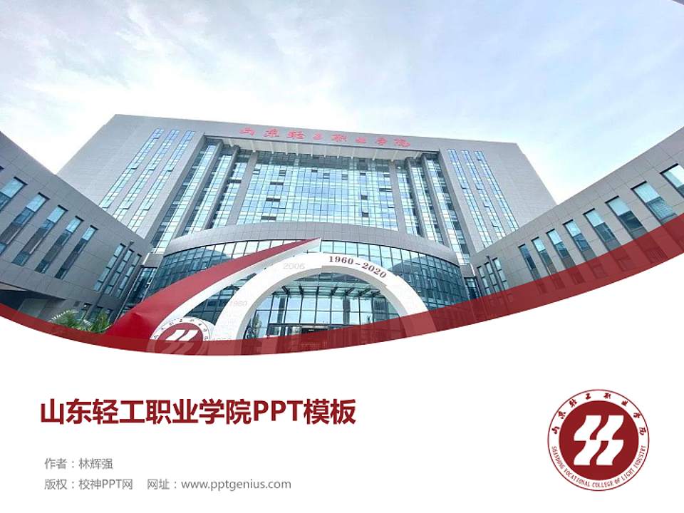 山东轻工职业学院毕业论文答辩PPT模板下载4:3格式PPT封面效果预览图