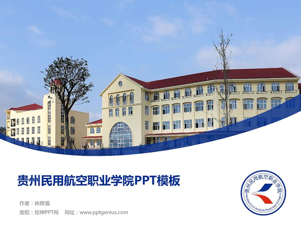 贵州民用航空职业学院毕业论文答辩PPT模板下载4:3格式PPT封面效果预览图