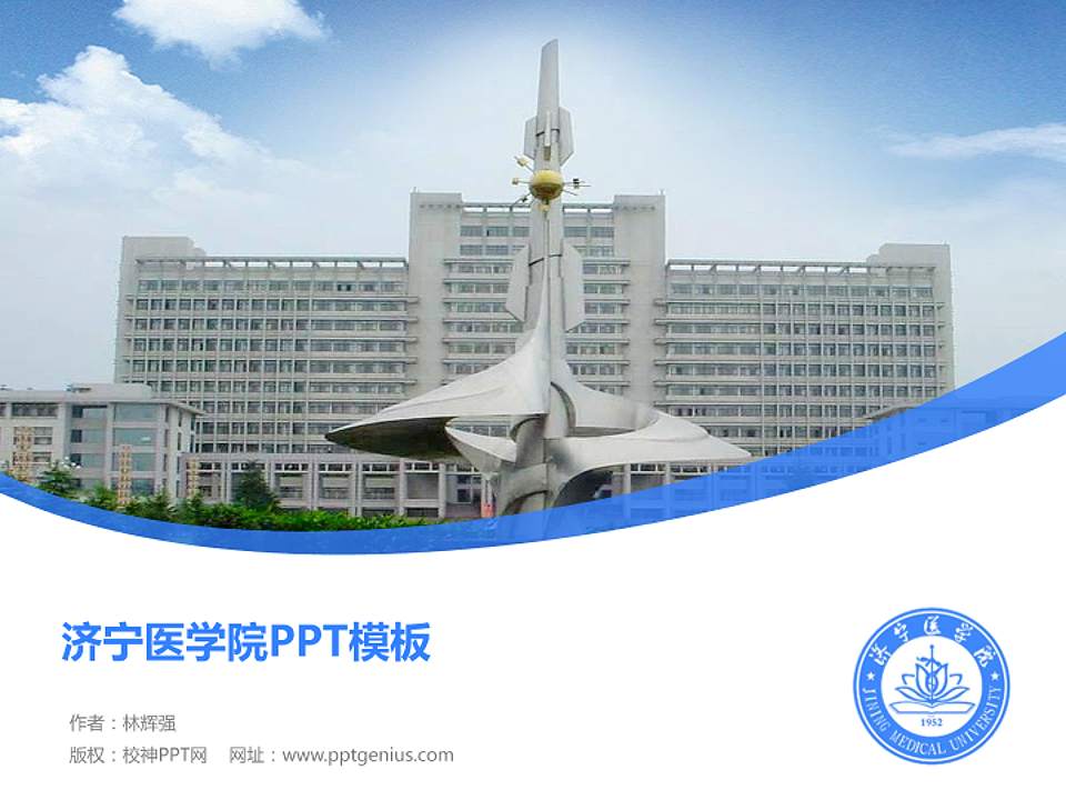 济宁医学院毕业论文答辩PPT模板下载4:3格式PPT封面效果预览图
