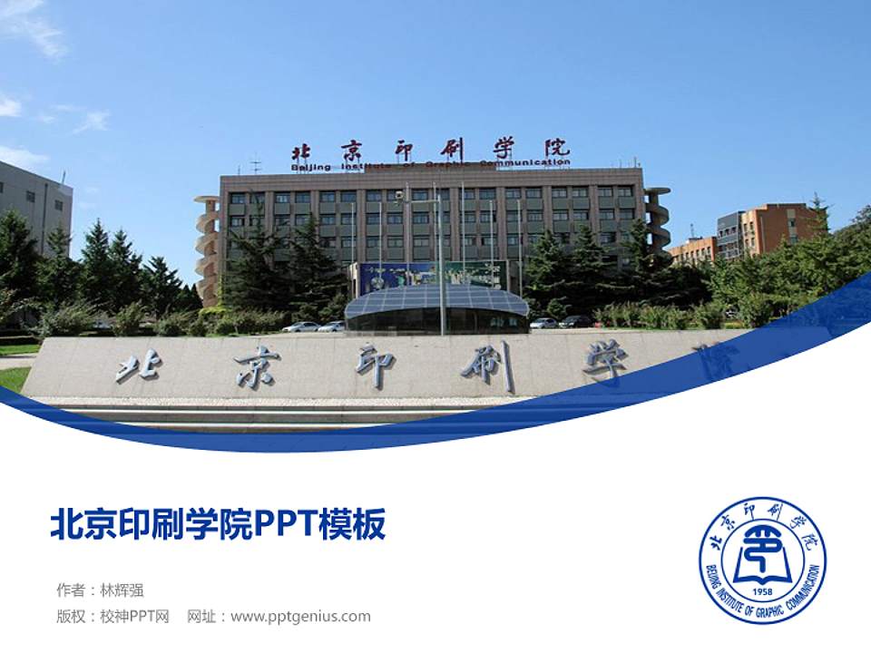 北京印刷学院毕业论文答辩PPT模板下载4:3格式PPT封面效果预览图