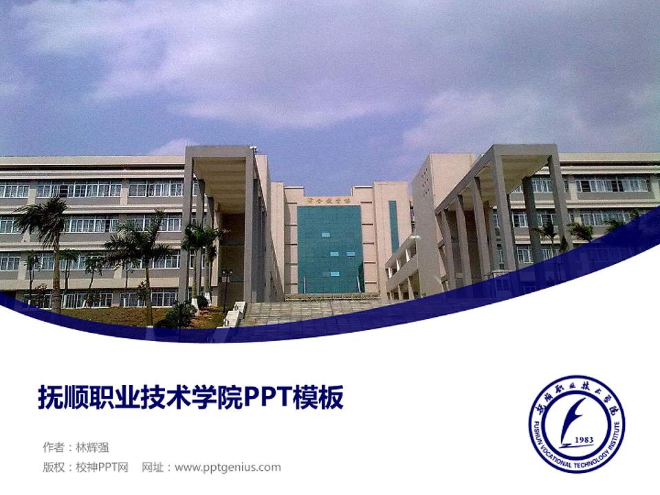 抚顺职业技术学院毕业论文答辩PPT模板下载4:3格式PPT封面效果预览图