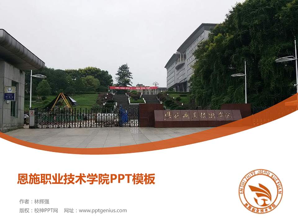 恩施职业技术学院毕业论文答辩PPT模板下载4:3格式PPT封面效果预览图