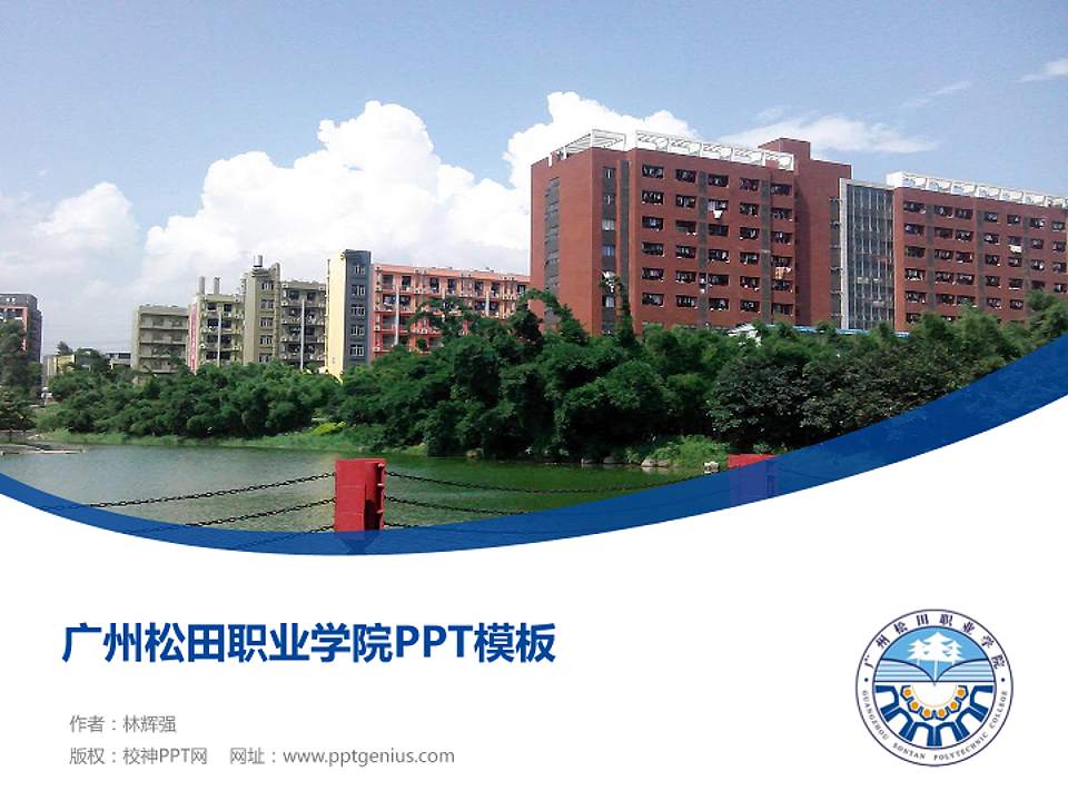 广州松田职业学院毕业论文答辩PPT模板下载4:3格式PPT封面效果预览图