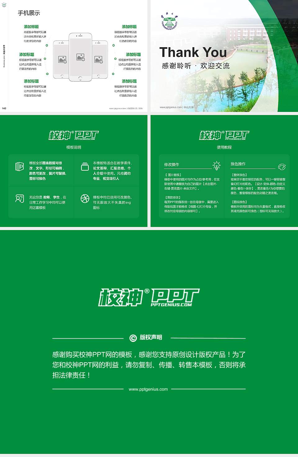 云南大学滇池学院专用全国大学生互联网+创新创业大赛计划书/路演/网评PPT模板4:3格式幻灯片预览图16