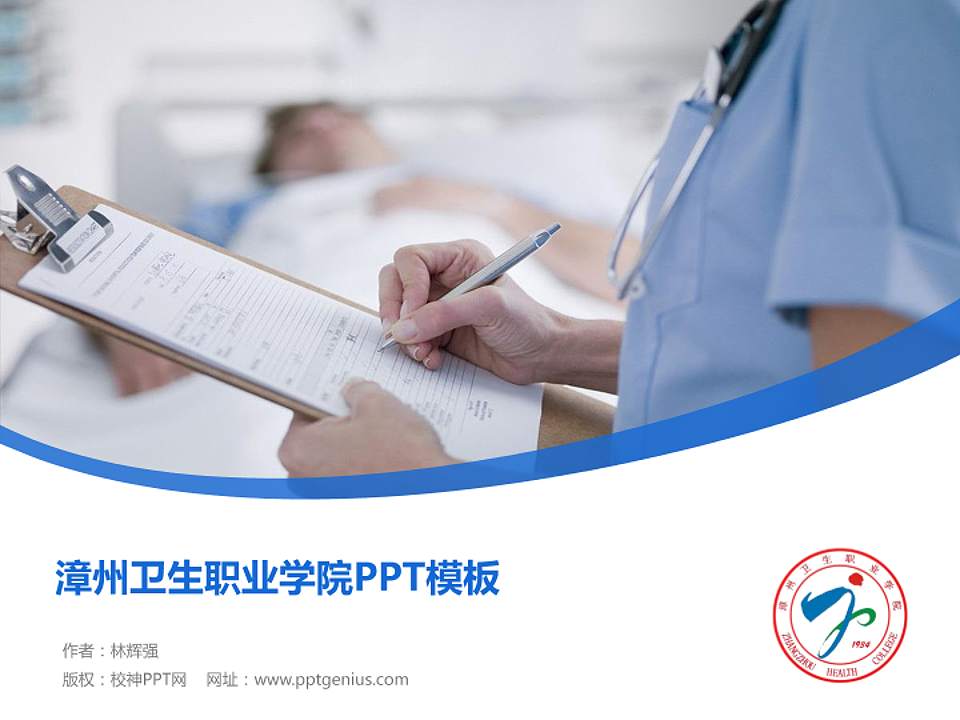 漳州卫生职业学院毕业论文答辩PPT模板下载4:3格式PPT封面效果预览图