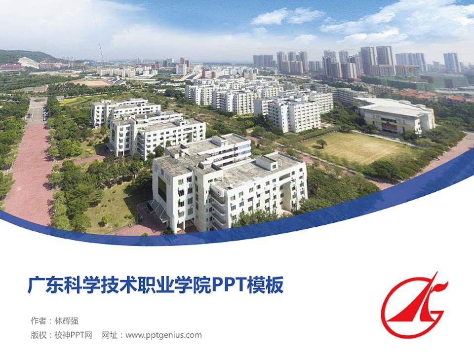 广东科学技术职业学院毕业论文答辩PPT模板下载4:3格式PPT封面效果预览图