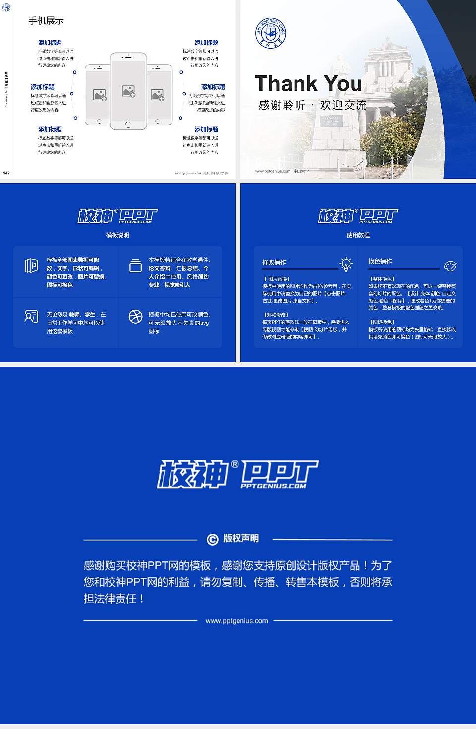 吉林大学专用全国大学生互联网+创新创业大赛计划书/路演/网评PPT模板4:3格式幻灯片预览图16