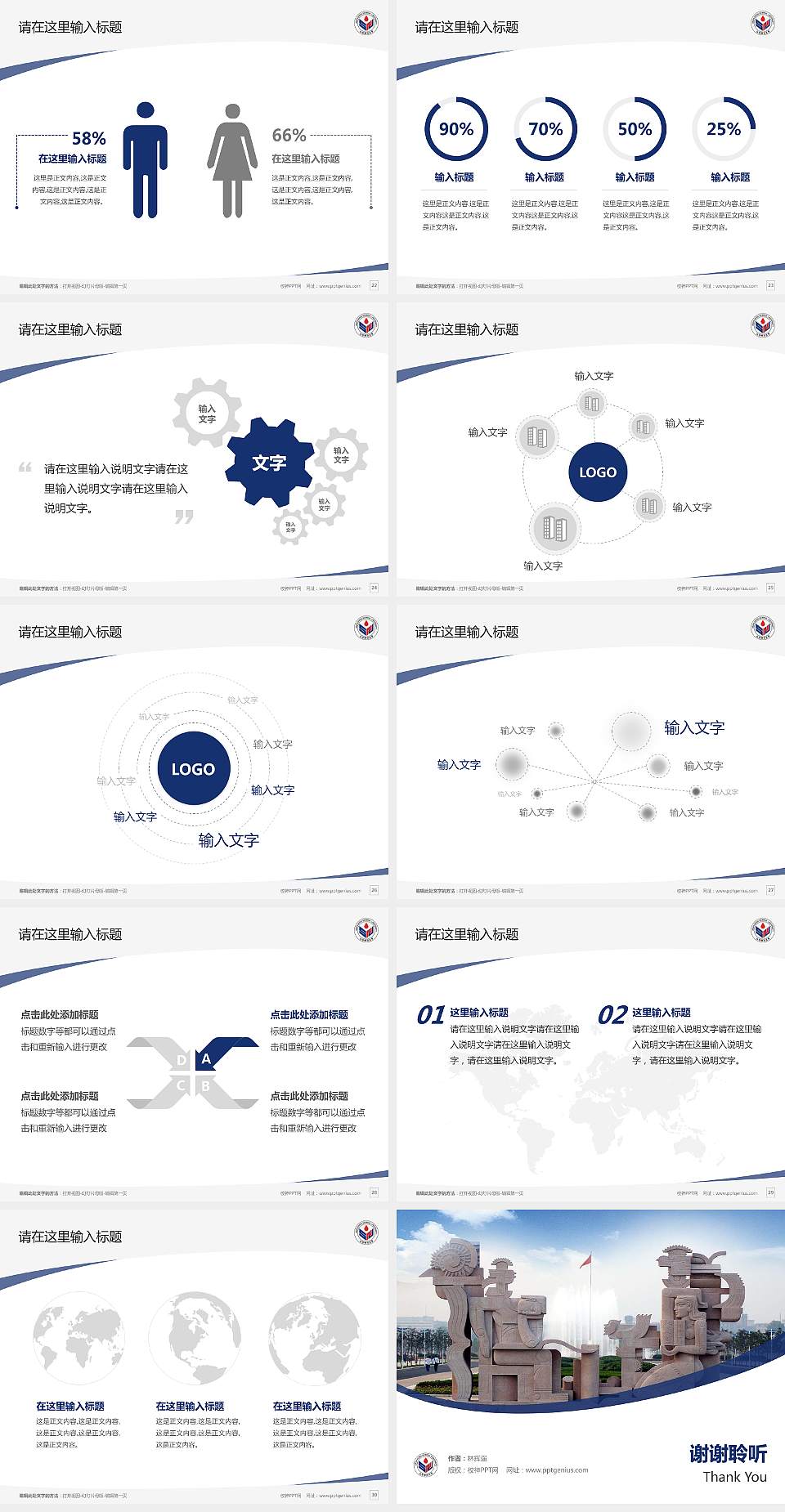 山东师范大学毕业论文答辩PPT模板下载4:3格式幻灯片预览图4