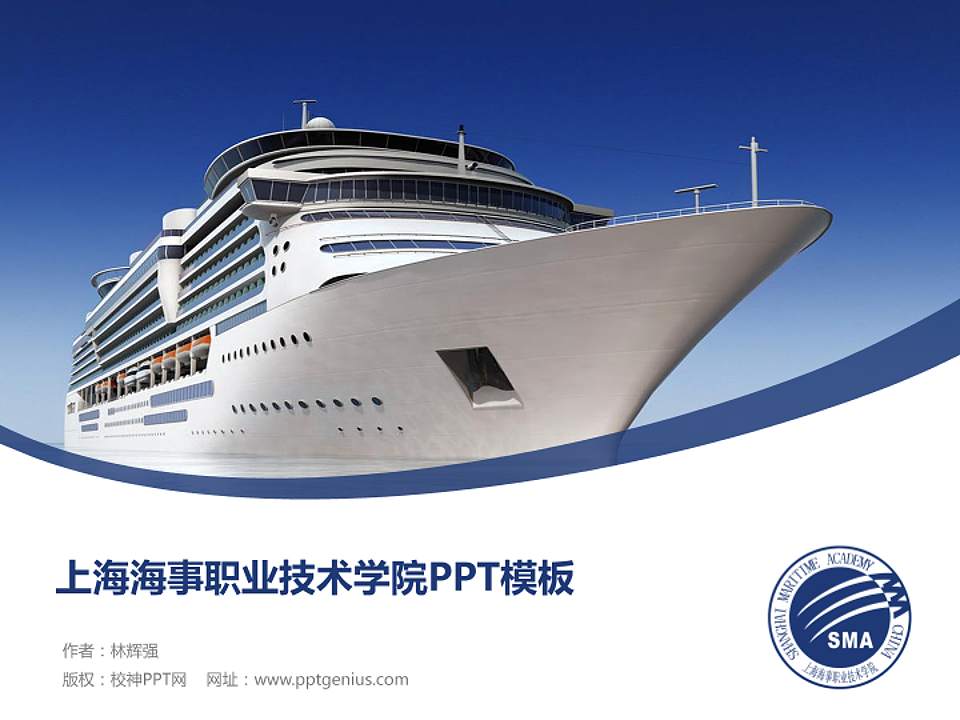 上海海事职业技术学院毕业论文答辩PPT模板下载4:3格式PPT封面效果预览图