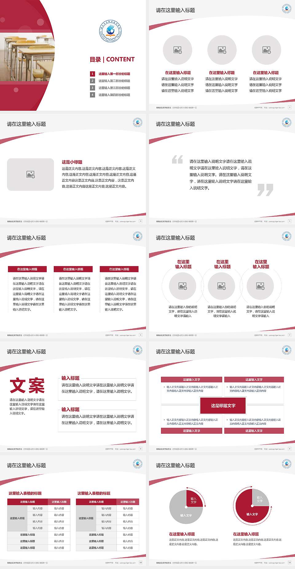 唐山工业职业技术学院毕业论文答辩PPT模板下载4:3格式幻灯片预览图2