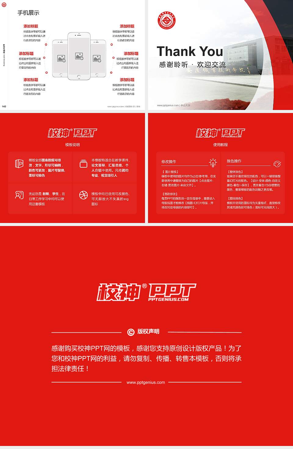 安庆职业技术学院专用全国大学生互联网+创新创业大赛计划书/路演/网评PPT模板4:3格式幻灯片预览图16