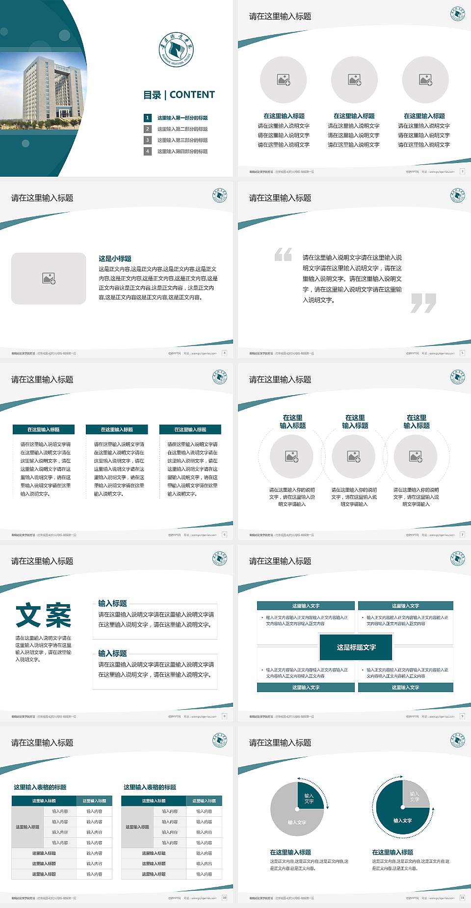 枣庄职业学院毕业论文答辩PPT模板下载4:3格式幻灯片预览图2