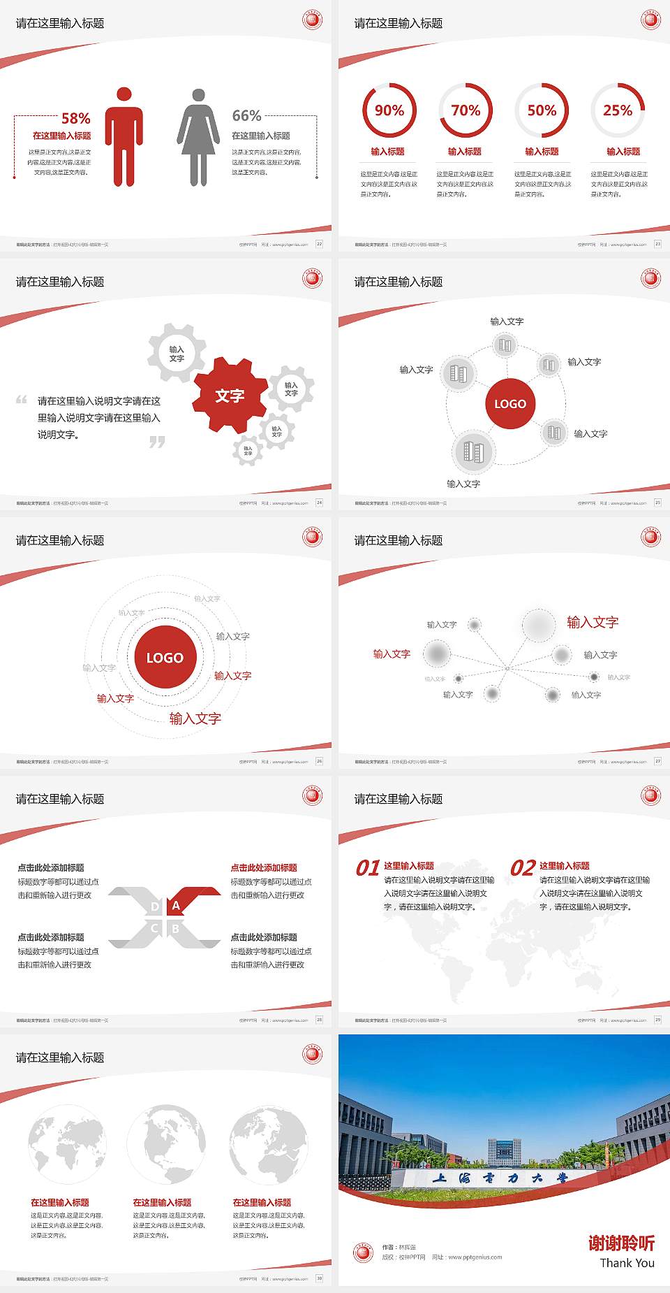 上海电力大学毕业论文答辩PPT模板下载4:3格式幻灯片预览图4
