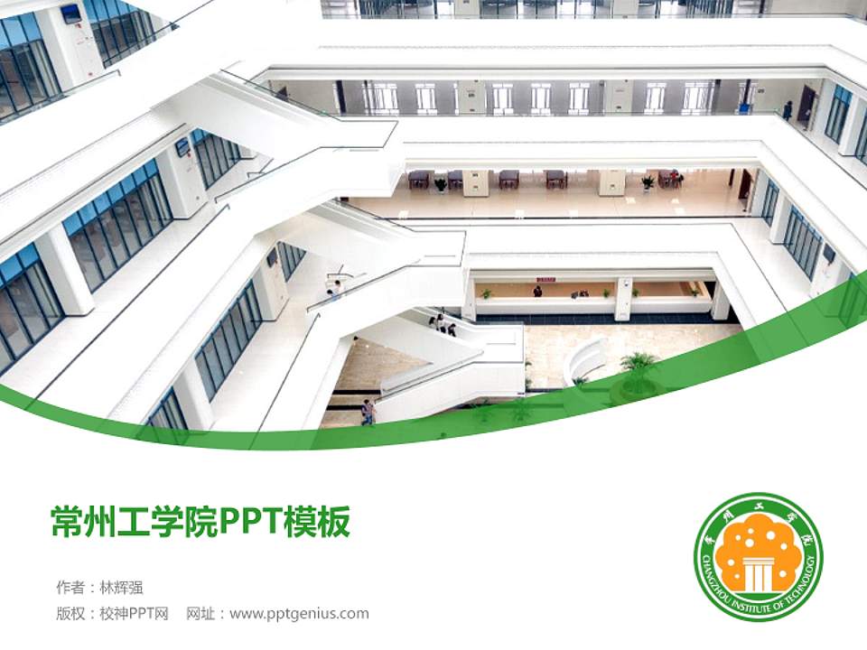 常州工学院毕业论文答辩PPT模板下载4:3格式PPT封面效果预览图