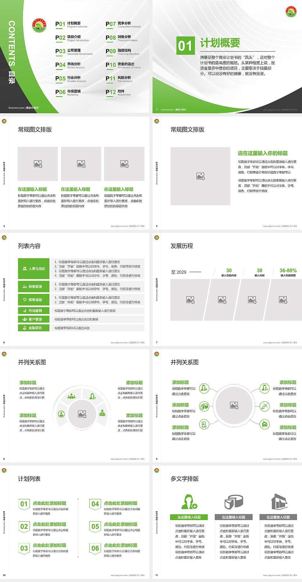 黄山职业技术学院专用全国大学生互联网+创新创业大赛计划书/路演/网评PPT模板4:3格式幻灯片预览图2